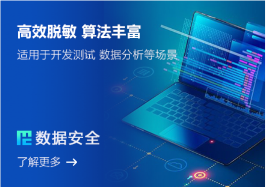 數(shù)據(jù)脫敏系統(tǒng)